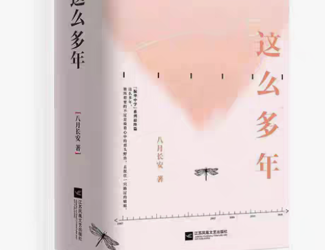 包邮这么多年 八月长安 振华三部曲系列完结...