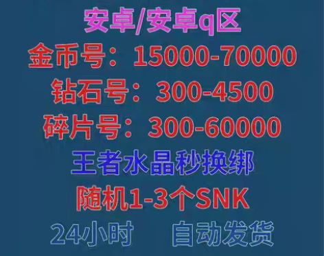 包邮王者荣耀4.8万铭文碎片2-10万金币...