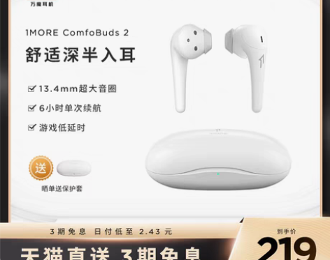 转卖【狂欢价】万魔舒适豆2 1MORE C...