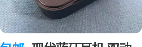 包邮现代蓝牙耳机 双动圈喇叭 裸机9新 充...