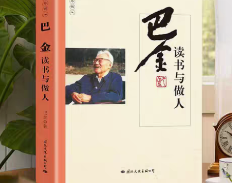 包邮巴金读书与做人国学大师经典近现代随笔文...