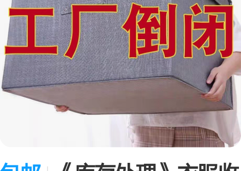 包邮《库存处理》衣服收纳箱布艺特大号整理箱...