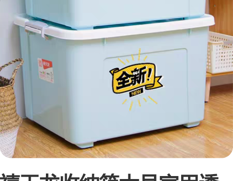 禧天龙收纳箱大号家用透明零食收纳盒杂物衣物...