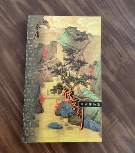 包邮正版 金庸作品 小说 三联版 口袋书...