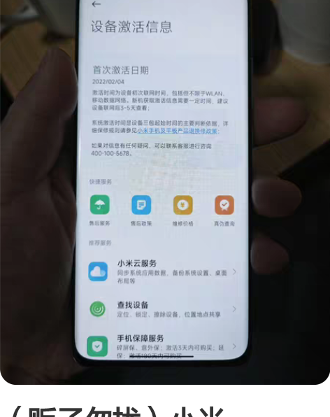 （贩子勿扰）小米12x8128外观图如下，...
