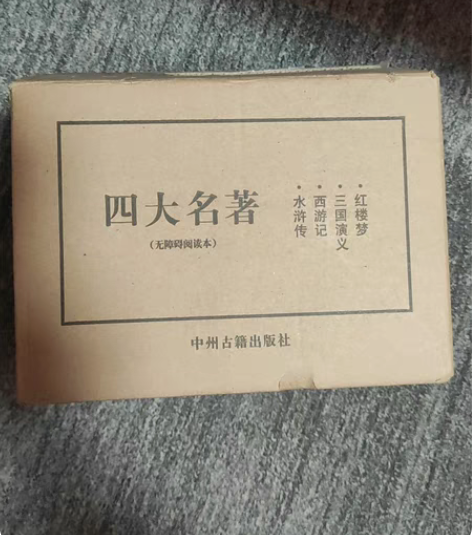 正版四大名著《西游记》《三国演义》《水浒传...