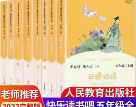 包邮快乐读书吧人教上下册田螺姑娘西游记三国...