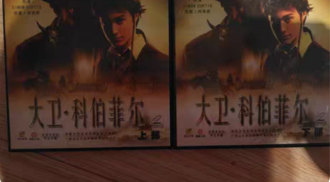 正版  大卫.科波菲尔VCD  ，九成新 ...