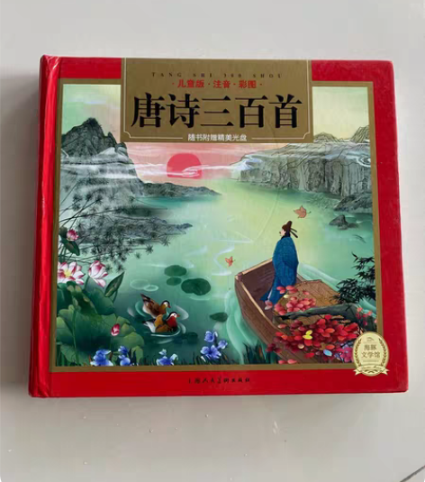 包邮儿童成语三百则图书和唐诗三百首，两本共...