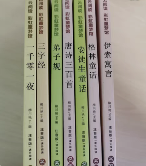全新,拼音注音版系列故事,共7本包括《唐诗...