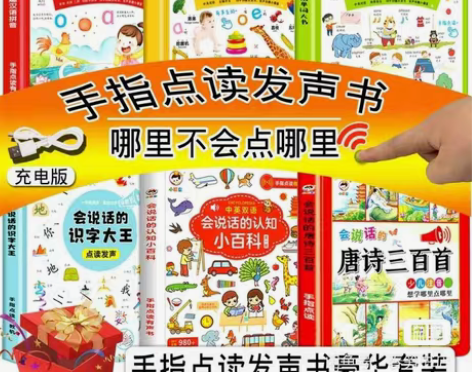 包邮【6本】会说话的点读发声书唐诗三百首汉...