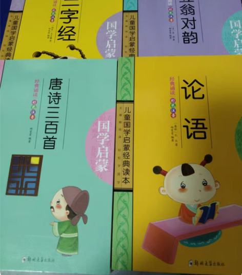 三字经论语唐诗三百首笠翁对韵,四五快读28...
