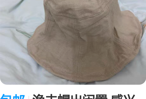 包邮渔夫帽出闲置 感兴趣的话点“我想要”和...