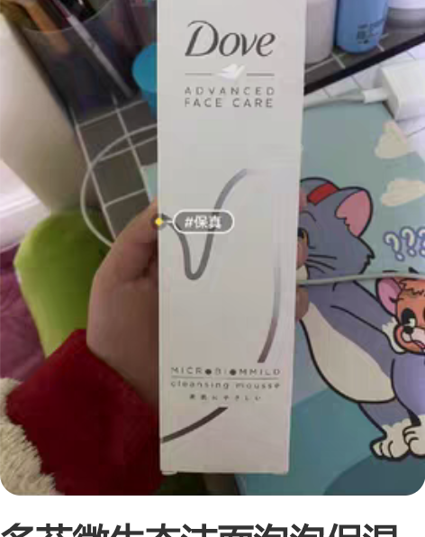 多芬微生态洁面泡泡保湿氨基酸洗面奶洁面慕斯...