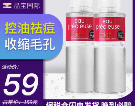 转卖法国珍贵水水杨酸爽肤湿敷水去闭口粉刺男...