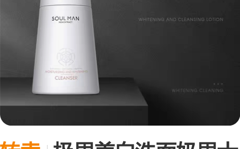 转卖极男美白洗面奶男士专用控油氨基酸洁面乳...