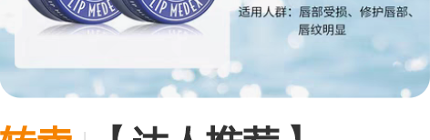 转卖【达人推荐】BLISTEX/百蕾适碧唇...