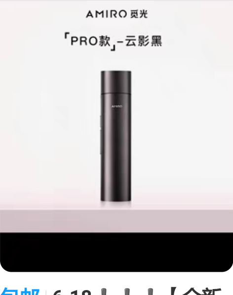 包邮AMIRO觅光 六极射频美容仪家用法令...