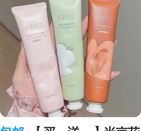 包邮【买一送一】半亩花田手膜霜夏季嫩白滋润...