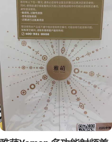 雅萌Yaman 多功能射频美容仪 型号:M...