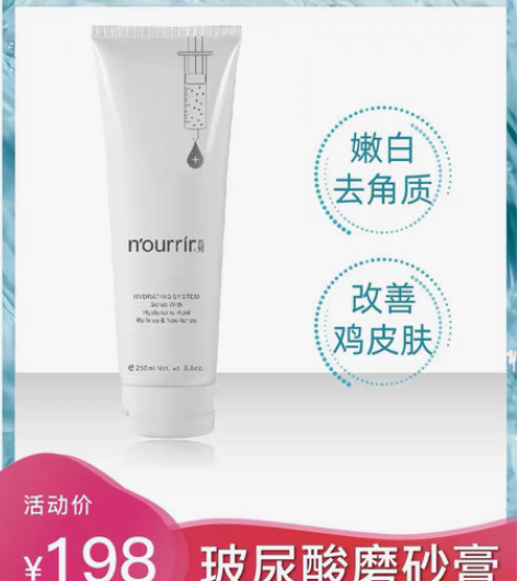 包邮天美若熙nourrir嫩白补水保湿身体...