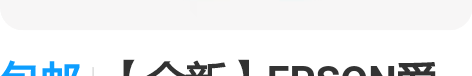 包邮【全新】EPSON爱普生004墨水原装...