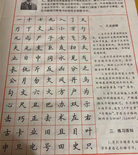 包邮少见稀缺字帖钢笔楷书字帖 田英章 卢中...