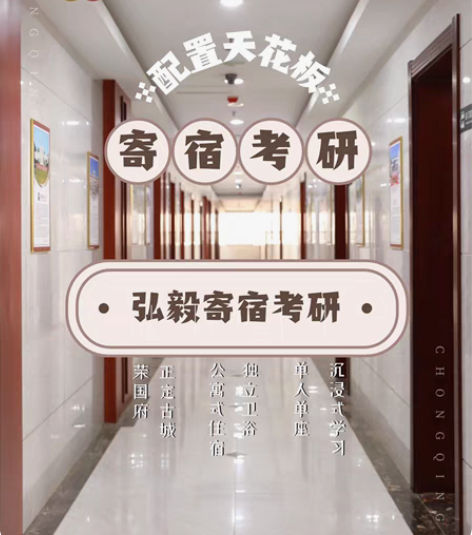 #考研冲刺 |河北大学 |石家庄考研自习室...