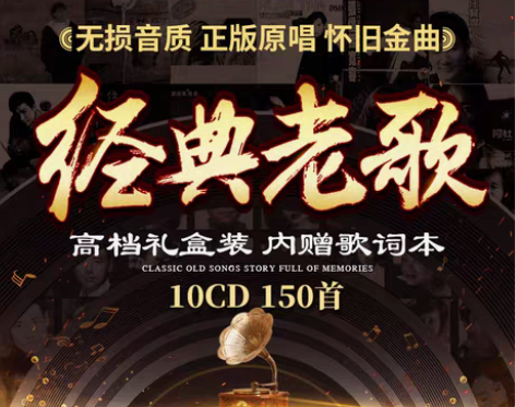 转卖经典老歌车载cd正版无损音乐怀旧歌曲高...