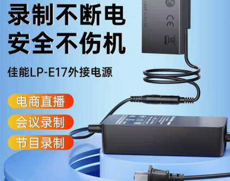 转卖绿巨能LP-E17假电池外接电源适配器...