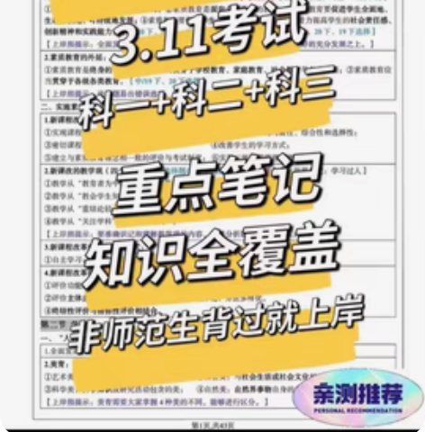 教资,公务员,教招,用书及其视频,私聊 感...