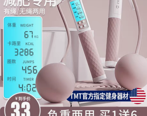 转卖无绳跳绳智能电子计数健身减肥运动负重力...