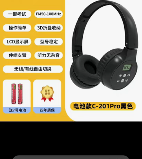 转卖艾本英语四六级四级听力耳机调频FM六级...
