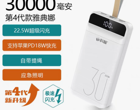 转卖科智30000毫安充电宝22.5W双向...