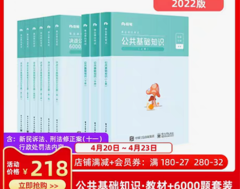 转卖粉笔事业编考试2022公共基础知识教材...