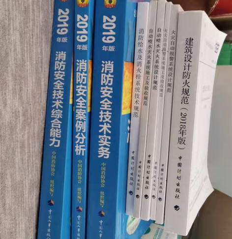 一级消防工程师考试书籍全套,自提或者到付。...