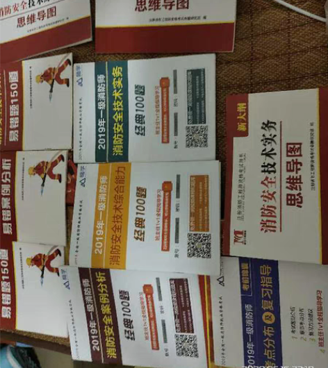 消防工程师考试用书,正版全新,资料加笔记加...