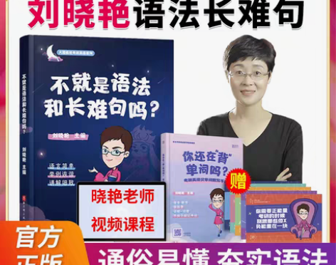 转卖现货速发】2023考研英语一二刘晓艳不...