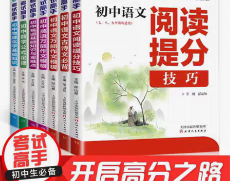 包邮考试高手7册初中语文阅读技巧+万能作文...