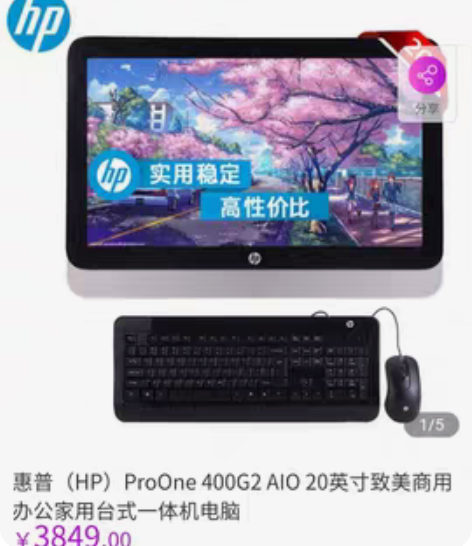 惠普(HP)电脑商用一体机ProOne,全...
