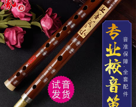 转卖厂家直销专业笛子一节苦竹笛精制初学入门...