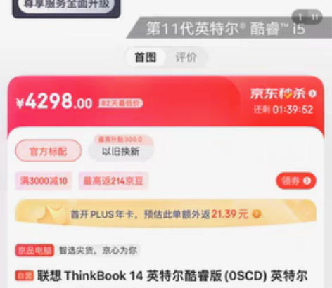 联想ThinkBook 14 英特尔酷睿版...