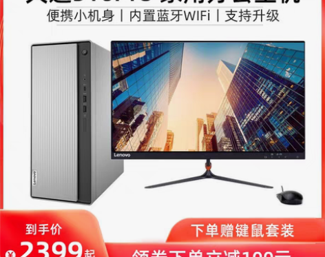转卖lenovo/联想天逸510PRO台式...