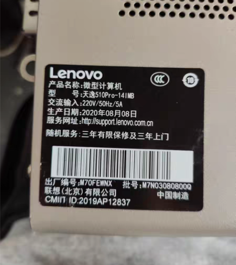联想:天逸510Pro-14IMB。 感兴...