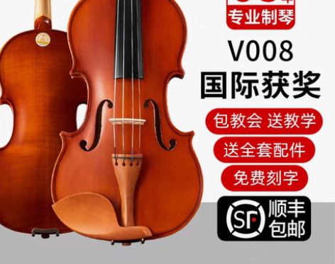 转卖【开学季价】红棉小提琴V008考级手工...