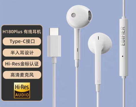 包邮漫步者H180Plus 半入耳式有线耳...