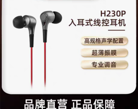 转卖EDIFIER漫步者H230P耳机入耳...