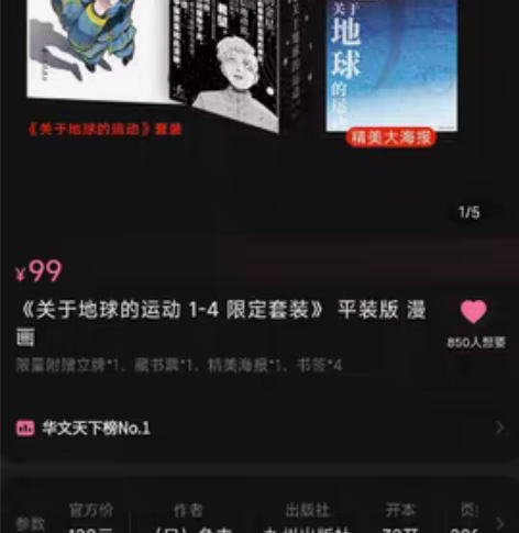 包邮地.关于地球的运动 简体版漫画 准备收...