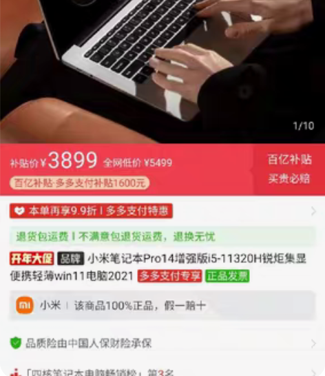 收!收!收 收一个小米pro14 i5版本...