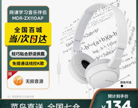 转卖Sony索尼MDR-ZX110AP(买...